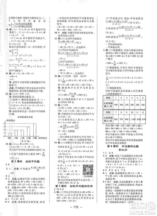 陕西人民教育出版社2021典中点八年级下册数学沪科版参考答案