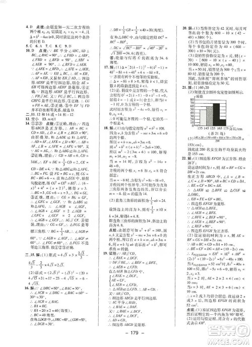 陕西人民教育出版社2021典中点八年级下册数学沪科版参考答案