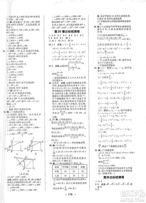 陕西人民教育出版社2021典中点八年级下册数学沪科版参考答案