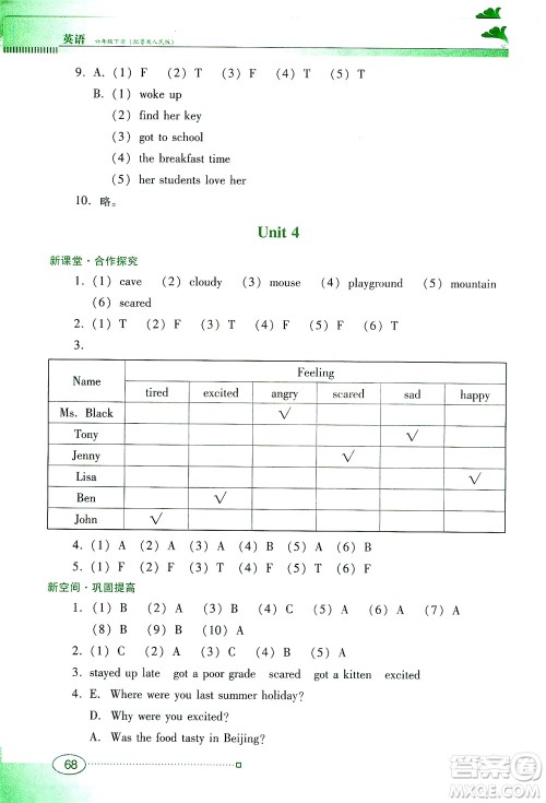 广东教育出版社2021南方新课堂金牌学案英语六年级下册粤教人民版答案