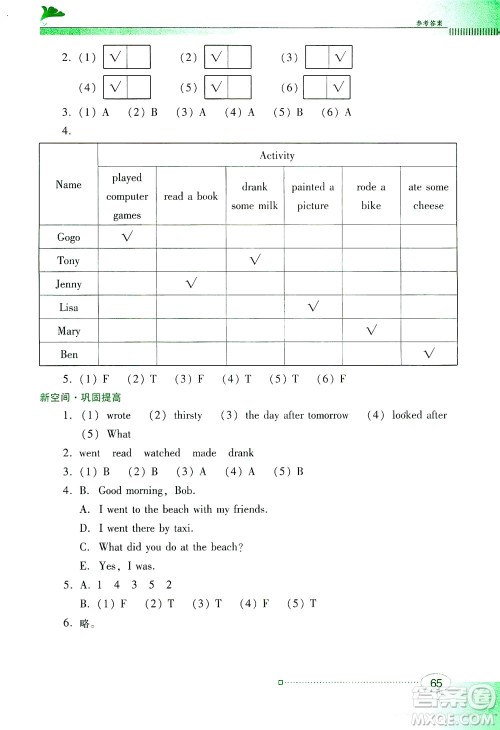 广东教育出版社2021南方新课堂金牌学案英语六年级下册粤教人民版答案