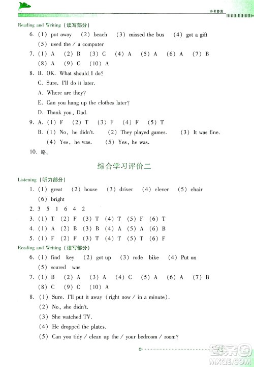 广东教育出版社2021南方新课堂金牌学案英语六年级下册粤教人民版答案