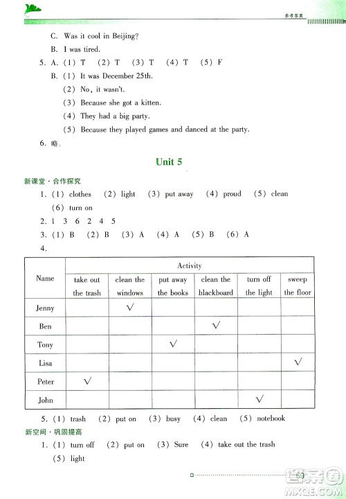 广东教育出版社2021南方新课堂金牌学案英语六年级下册粤教人民版答案