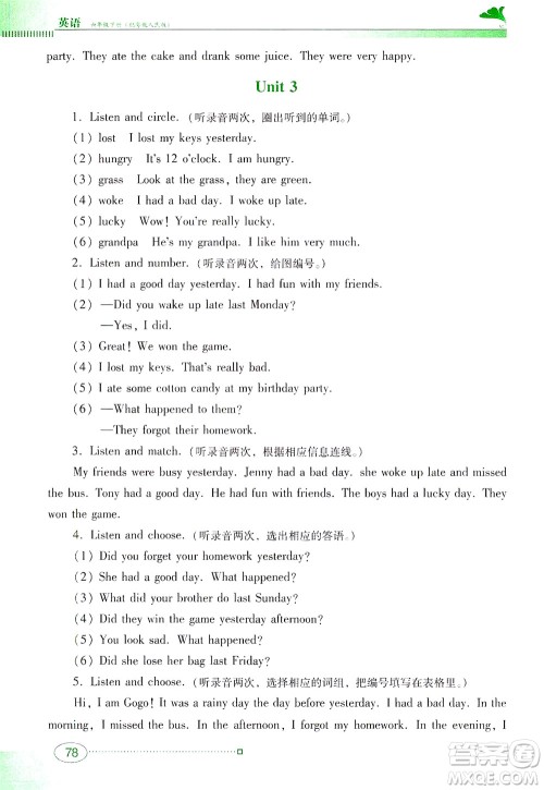 广东教育出版社2021南方新课堂金牌学案英语六年级下册粤教人民版答案