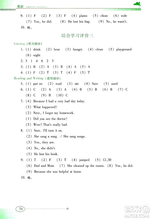 广东教育出版社2021南方新课堂金牌学案英语六年级下册粤教人民版答案