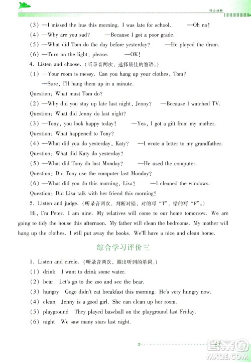 广东教育出版社2021南方新课堂金牌学案英语六年级下册粤教人民版答案 广东教育出版社2021南方新课堂金牌学案英语六年级下册粤教人民版答案