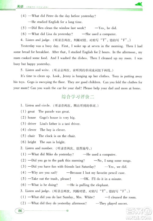 广东教育出版社2021南方新课堂金牌学案英语六年级下册粤教人民版答案