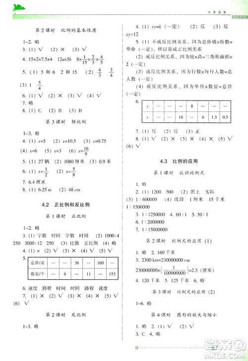 广东教育出版社2021南方新课堂金牌学案数学六年级下册人教版答案