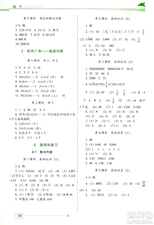 广东教育出版社2021南方新课堂金牌学案数学六年级下册人教版答案