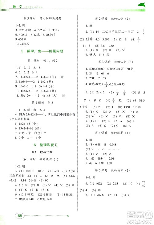 广东教育出版社2021南方新课堂金牌学案数学六年级下册人教版答案