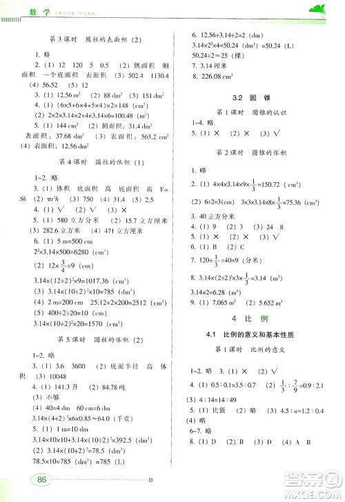 广东教育出版社2021南方新课堂金牌学案数学六年级下册人教版答案