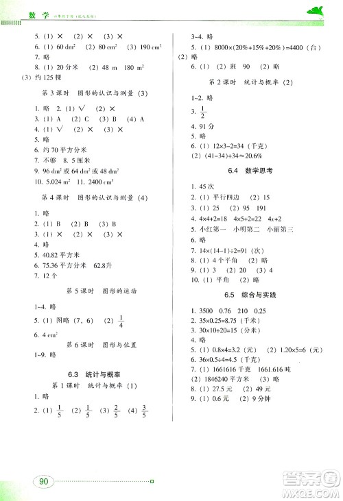 广东教育出版社2021南方新课堂金牌学案数学六年级下册人教版答案