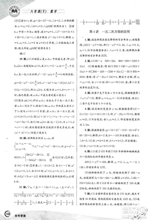 浙江工商大学出版社2021竞赛培优教材八年级下册数学参考答案