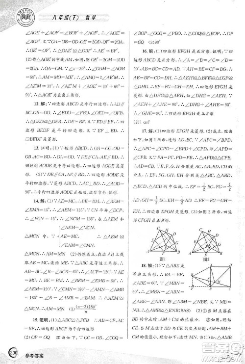 浙江工商大学出版社2021竞赛培优教材八年级下册数学参考答案