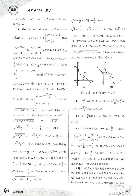 浙江工商大学出版社2021竞赛培优教材八年级下册数学参考答案