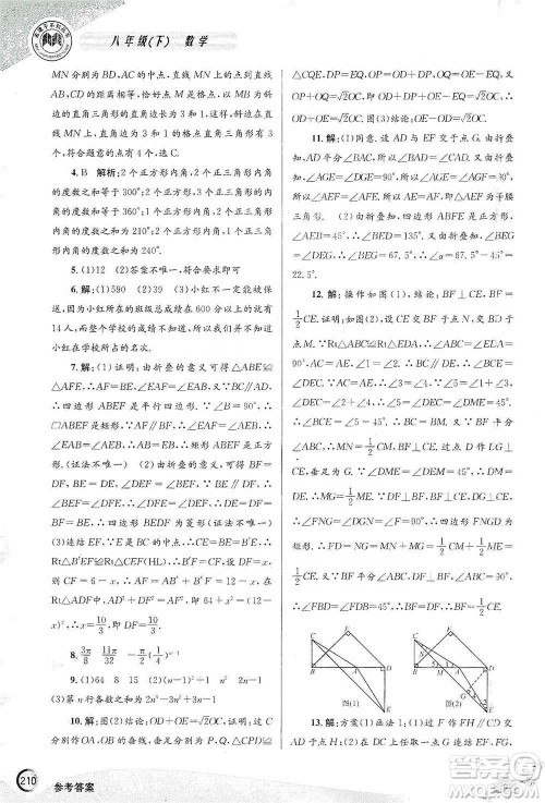 浙江工商大学出版社2021竞赛培优教材八年级下册数学参考答案