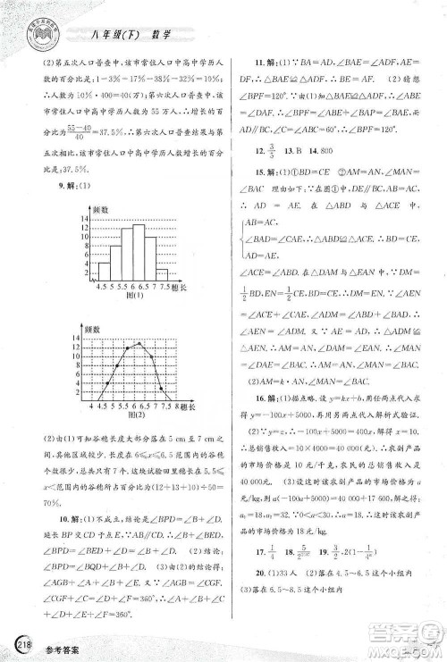 浙江工商大学出版社2021竞赛培优教材八年级下册数学参考答案