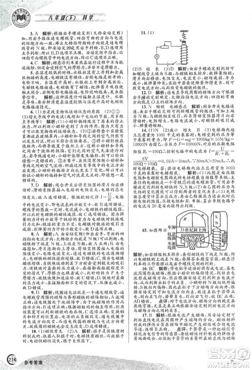 浙江工商大学出版社2021竞赛培优教材八年级下册科学参考答案