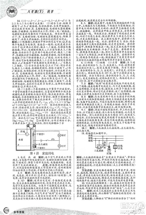 浙江工商大学出版社2021竞赛培优教材八年级下册科学参考答案