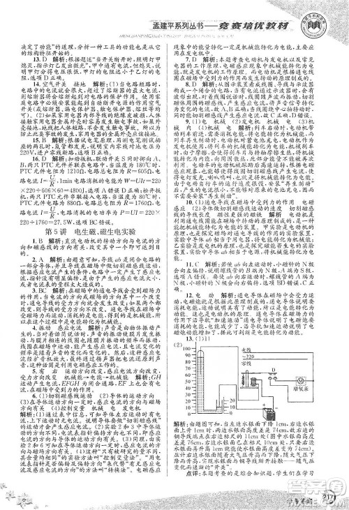 浙江工商大学出版社2021竞赛培优教材八年级下册科学参考答案