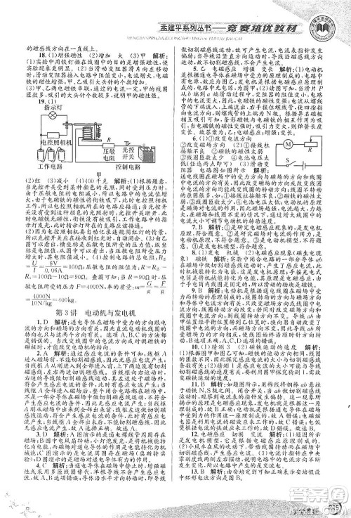 浙江工商大学出版社2021竞赛培优教材八年级下册科学参考答案