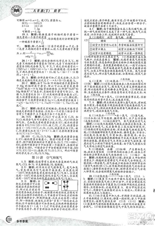浙江工商大学出版社2021竞赛培优教材八年级下册科学参考答案