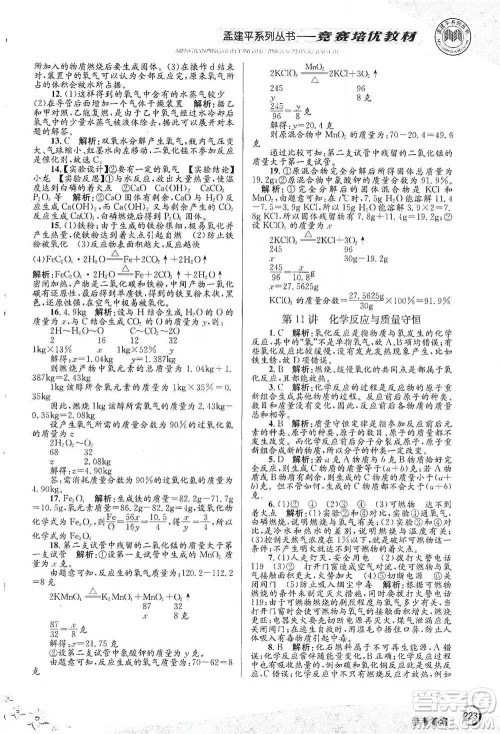 浙江工商大学出版社2021竞赛培优教材八年级下册科学参考答案