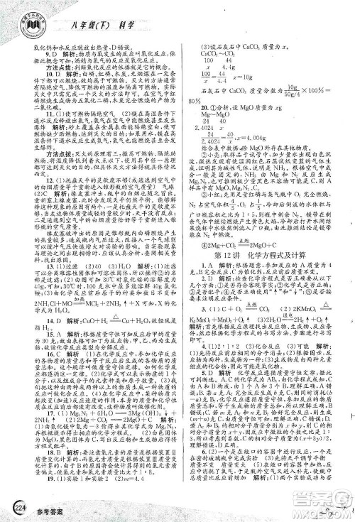 浙江工商大学出版社2021竞赛培优教材八年级下册科学参考答案