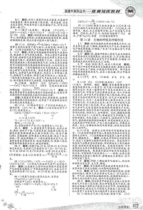浙江工商大学出版社2021竞赛培优教材八年级下册科学参考答案