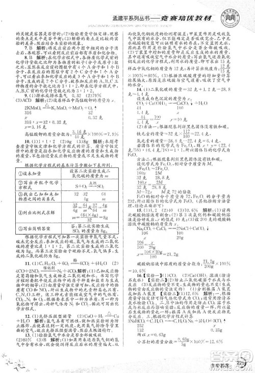 浙江工商大学出版社2021竞赛培优教材八年级下册科学参考答案