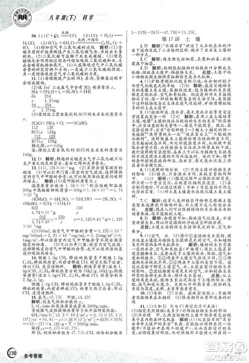 浙江工商大学出版社2021竞赛培优教材八年级下册科学参考答案