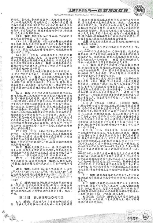 浙江工商大学出版社2021竞赛培优教材八年级下册科学参考答案