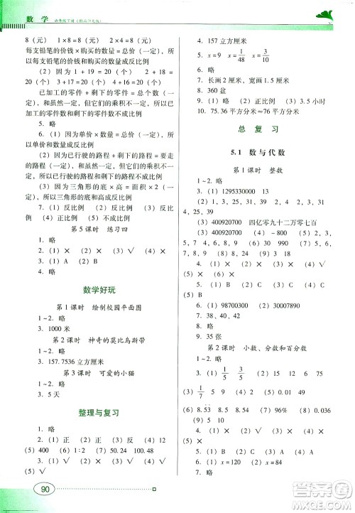 广东教育出版社2021南方新课堂金牌学案数学六年级下册北师大版答案