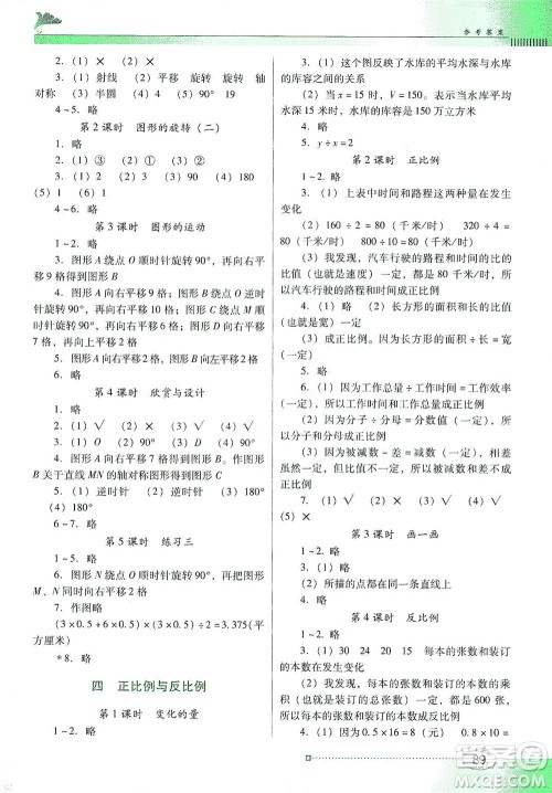 广东教育出版社2021南方新课堂金牌学案数学六年级下册北师大版答案