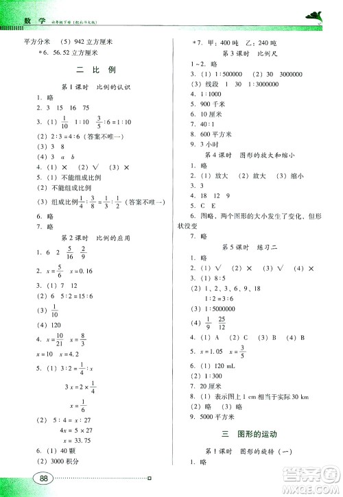 广东教育出版社2021南方新课堂金牌学案数学六年级下册北师大版答案