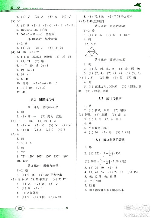 广东教育出版社2021南方新课堂金牌学案数学六年级下册北师大版答案