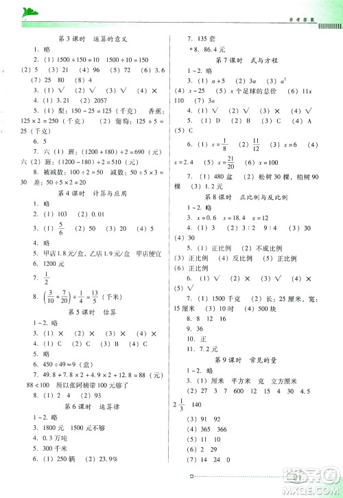 广东教育出版社2021南方新课堂金牌学案数学六年级下册北师大版答案