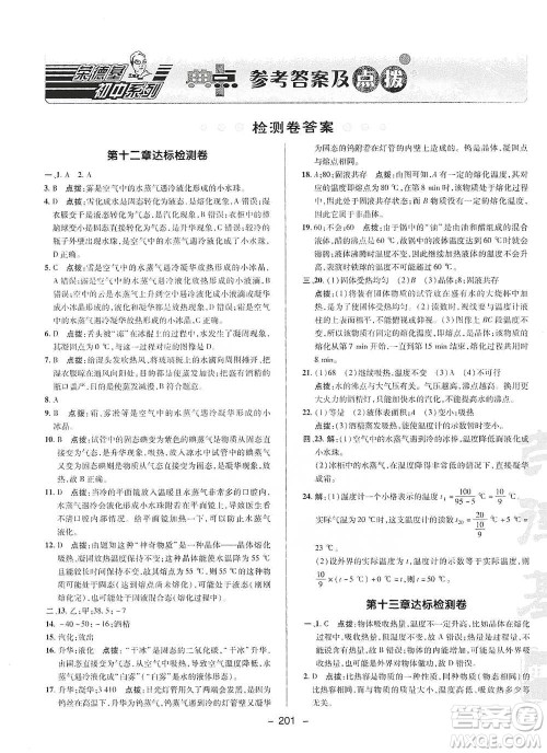 陕西人民教育出版社2021典中点九年级全一册物理沪科版参考答案