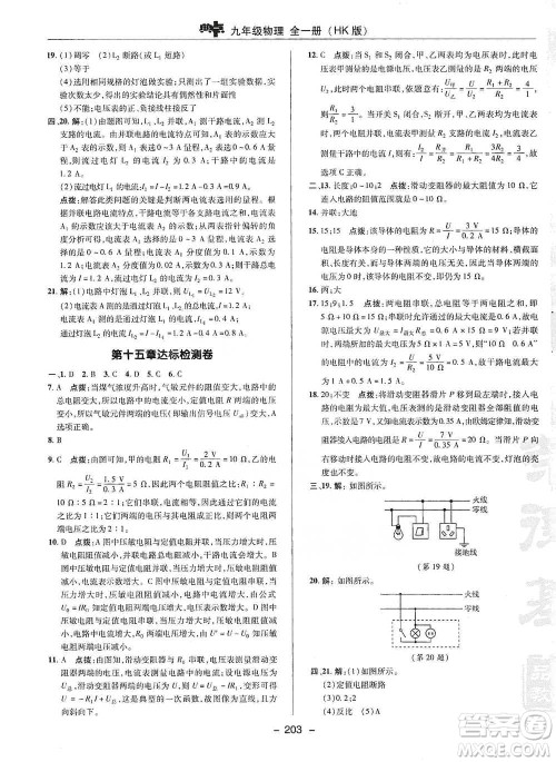 陕西人民教育出版社2021典中点九年级全一册物理沪科版参考答案