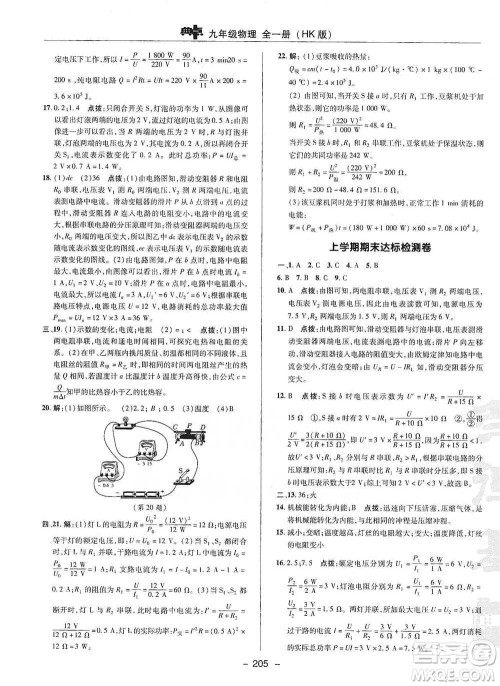 陕西人民教育出版社2021典中点九年级全一册物理沪科版参考答案