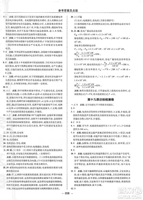 陕西人民教育出版社2021典中点九年级全一册物理沪科版参考答案