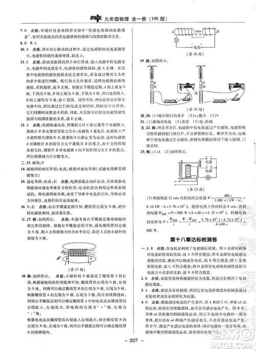 陕西人民教育出版社2021典中点九年级全一册物理沪科版参考答案