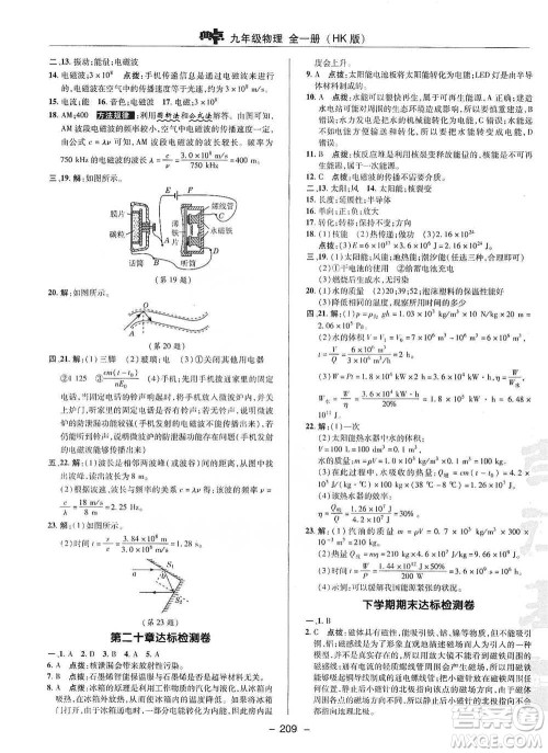 陕西人民教育出版社2021典中点九年级全一册物理沪科版参考答案