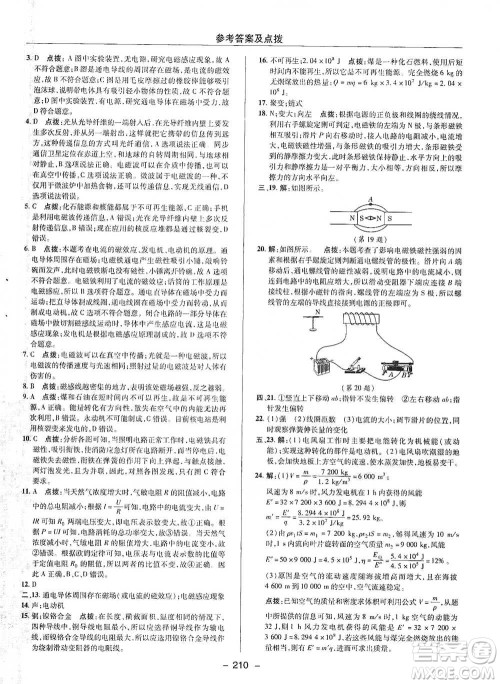 陕西人民教育出版社2021典中点九年级全一册物理沪科版参考答案