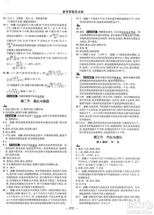 陕西人民教育出版社2021典中点九年级全一册物理沪科版参考答案