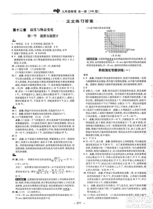 陕西人民教育出版社2021典中点九年级全一册物理沪科版参考答案