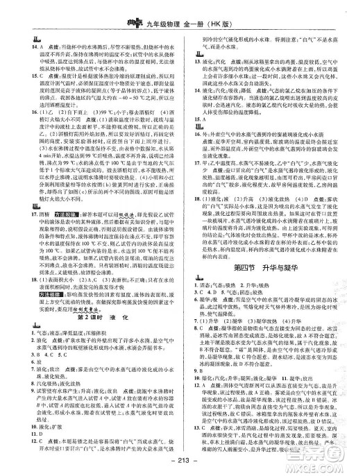 陕西人民教育出版社2021典中点九年级全一册物理沪科版参考答案