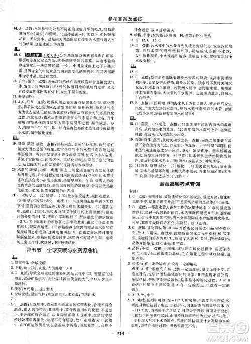 陕西人民教育出版社2021典中点九年级全一册物理沪科版参考答案