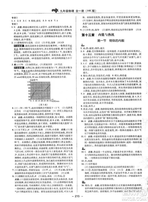 陕西人民教育出版社2021典中点九年级全一册物理沪科版参考答案