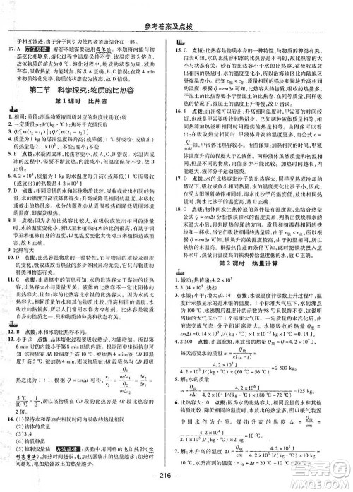 陕西人民教育出版社2021典中点九年级全一册物理沪科版参考答案